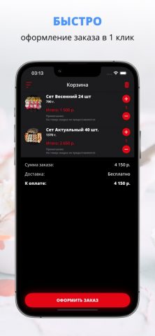 Ролл Стрит для iOS — скриншот 3