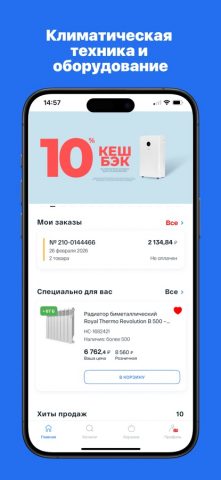 Русклимат для iOS — скриншот 1