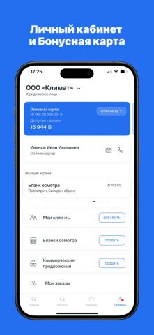 Русклимат для iOS — скриншот 4