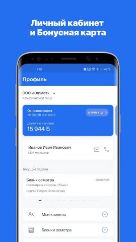 Русклимат — скриншот 4