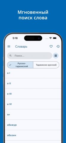 Russian-Tajik Dictionary для iOS — скриншот 1