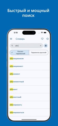 Russian-Tajik Dictionary для iOS — скриншот 2