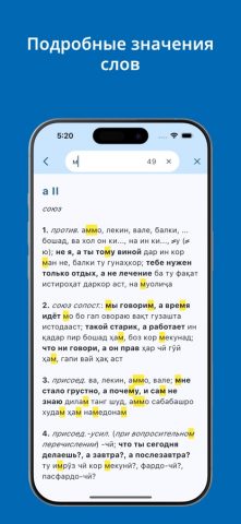 Russian-Tajik Dictionary для iOS — скриншот 3