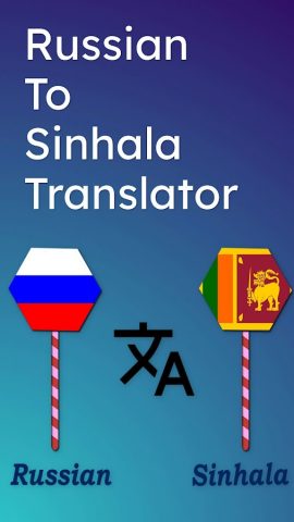 Russian To Sinhala Translator для Android — скриншот 1