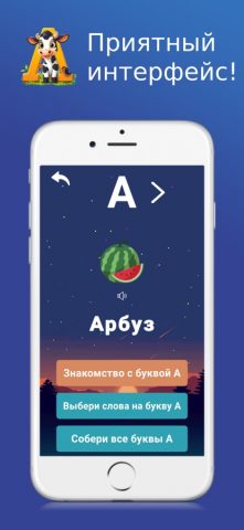 Русский алфавит — учить буквы для iOS — скриншот 2