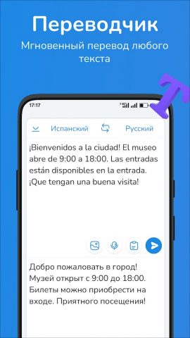Русско-испанский переводчик для Android — скриншот 1