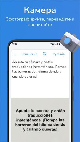 Русско-испанский переводчик для Android — скриншот 2