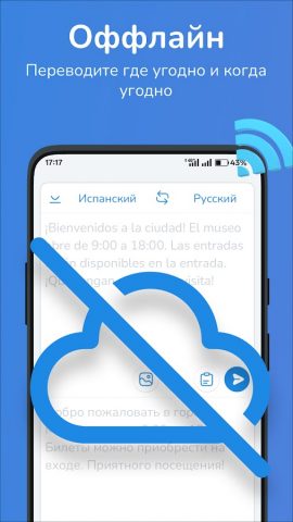 Русско-испанский переводчик для Android — скриншот 3