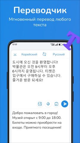 Русско-корейский переводчик для Android — скриншот 1