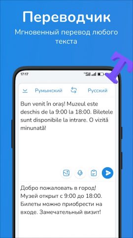 Русско-румынский переводчик для Android — скриншот 1