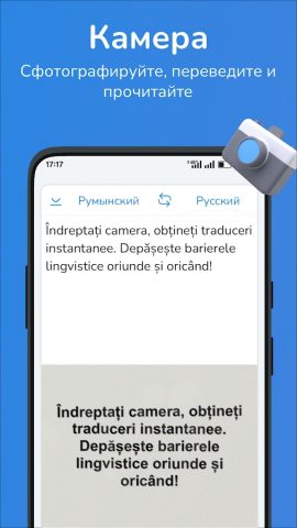 Русско-румынский переводчик для Android — скриншот 2