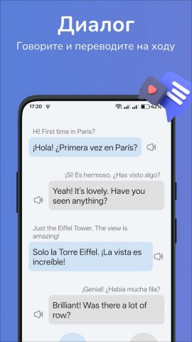 Русско-румынский переводчик для Android — скриншот 5