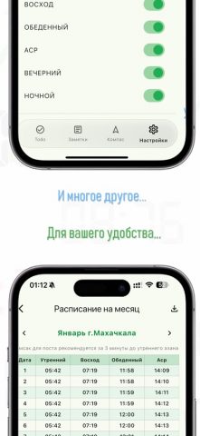 Рузнама для iOS — скриншот 5