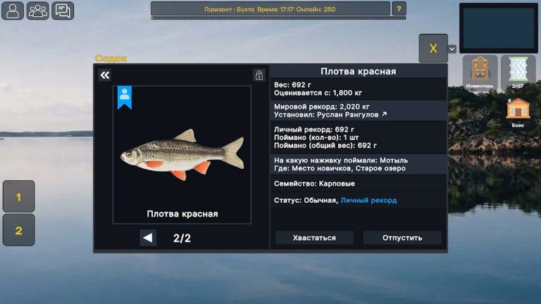 Рыбалка Онлайн: Симулятор для Android — скриншот 5