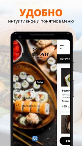 Шафран | Доставка для Android — скриншот 2
