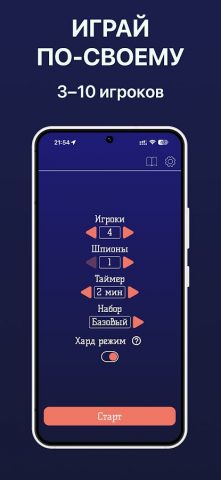 Шпион — Игра для компании для Android — скриншот 3