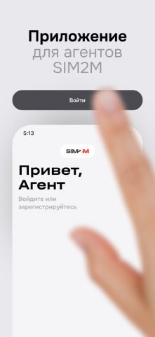 SIM2M Agent для Android — скриншот 2