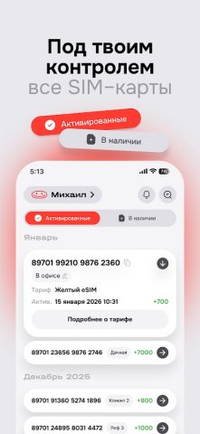 SIM2M Agent для Android — скриншот 3