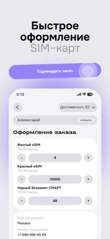 SIM2M Agent для Android — скриншот 4