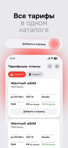 SIM2M Agent для Android — скриншот 5