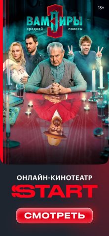 START: онлайн-кинотеатр для iOS — скриншот 1