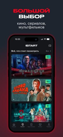 START: онлайн-кинотеатр для iOS — скриншот 3