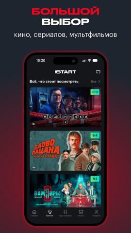 START: онлайн-кинотеатр — скриншот 3
