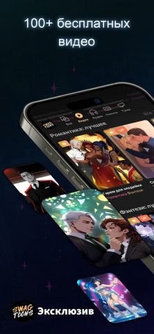 SWAGTOONS: Смотри Аниме Драму для iOS — скриншот 1