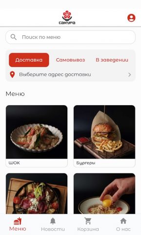 Сакура | доставка еды для Android — скриншот 1