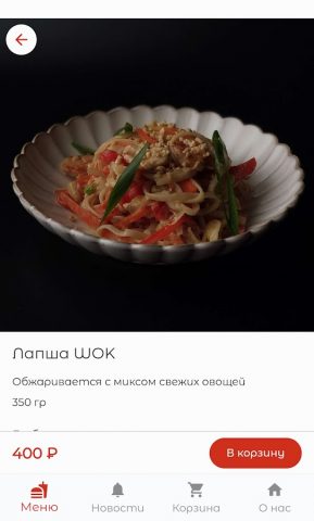 Сакура | доставка еды для Android — скриншот 2