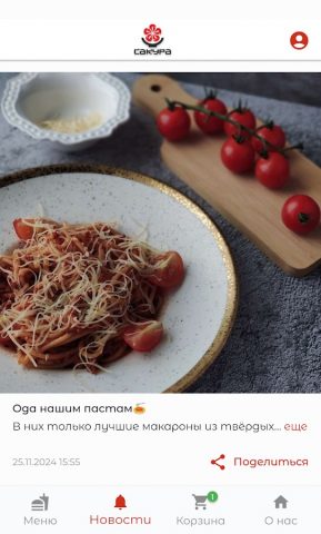 Сакура | доставка еды для Android — скриншот 3