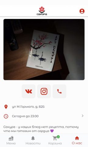 Сакура | доставка еды для Android — скриншот 4