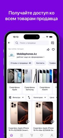 Satu Покупки для iOS — скриншот 3