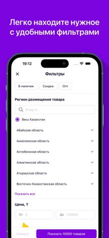 Satu Покупки для iOS — скриншот 4