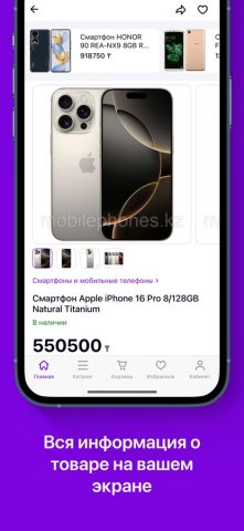 Satu Покупки для iOS — скриншот 5