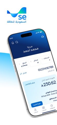 Saudi Energy для iOS — скриншот 1