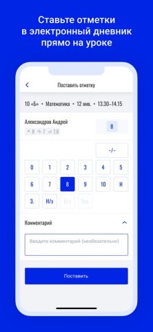 Schools.by для учителей для iOS — скриншот 1