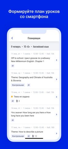 Schools.by для учителей для iOS — скриншот 4