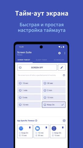 Screen Suite: ScreenOffTimeout для Android — скриншот 1