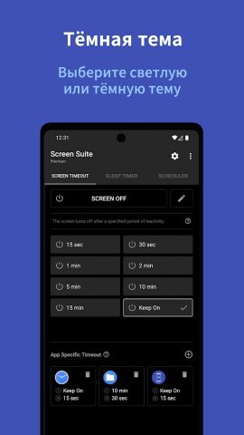 Screen Suite: ScreenOffTimeout для Android — скриншот 4
