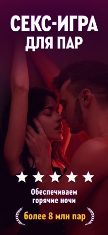 Секс Рулетка: Игра для пар 18 для iOS — скриншот 1