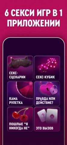 Секс Рулетка: Игра для пар 18 для iOS — скриншот 4