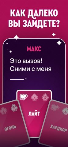 Секс Рулетка: Игра для пар 18 для iOS — скриншот 5