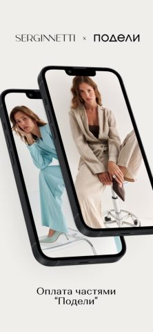 Serginnetti для iOS — скриншот 5