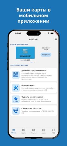 Servio Pump Mobile для iOS — скриншот 2
