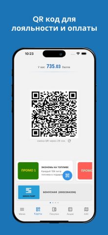 Servio Pump Mobile для iOS — скриншот 3