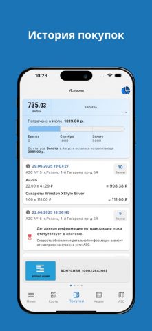Servio Pump Mobile для iOS — скриншот 4