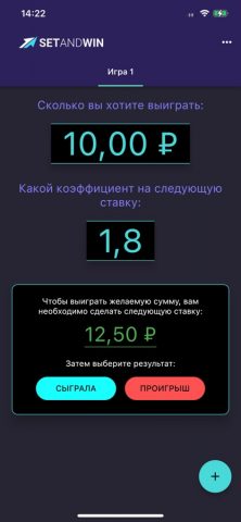 SetAndWin. Калькулятор ставок для iOS — скриншот 2