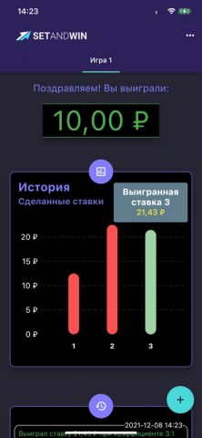SetAndWin. Калькулятор ставок для iOS — скриншот 4