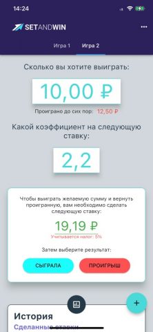 SetAndWin. Калькулятор ставок для iOS — скриншот 5